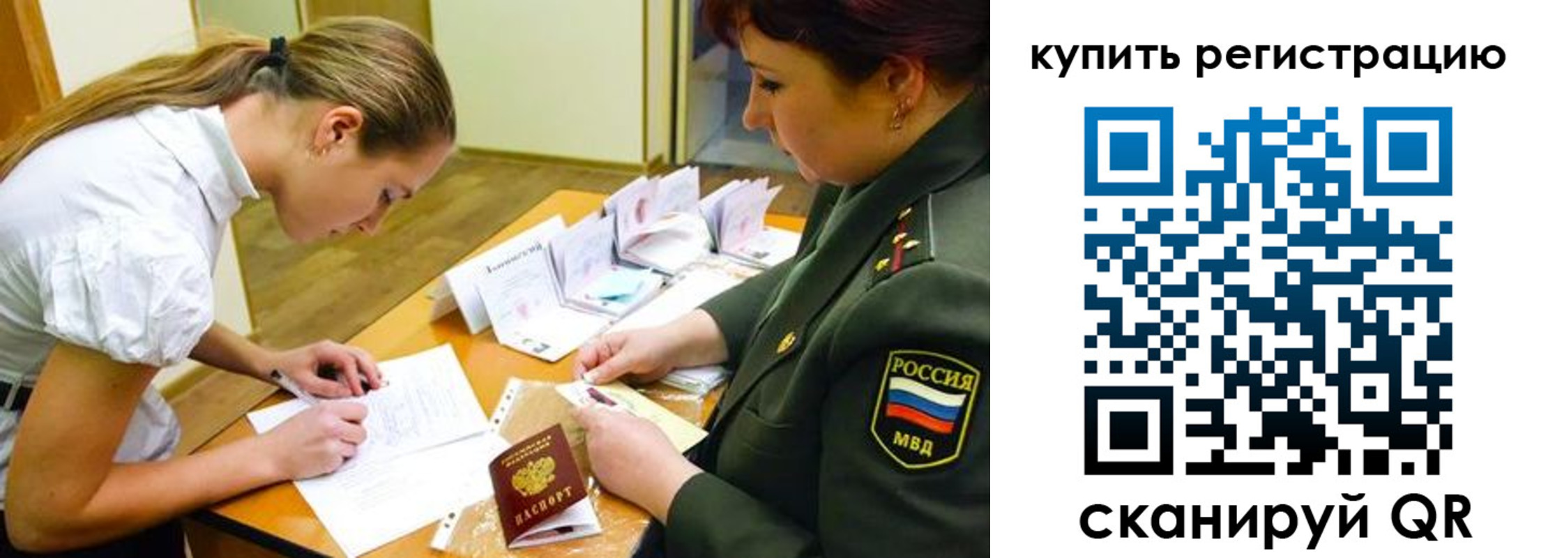 временная прописка в Партизанске