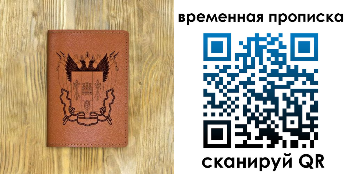 купить прописку в Партизанске