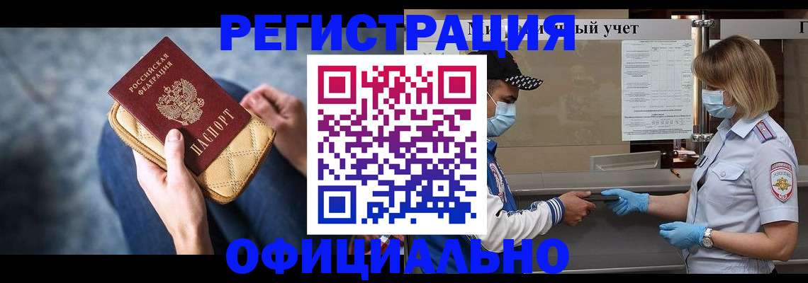 временная регистрация для всех в Партизанске